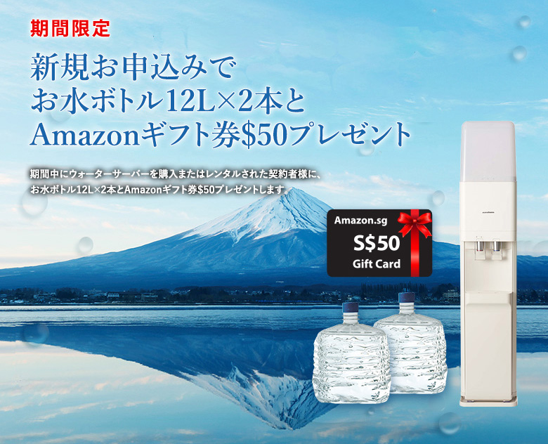 プレミアムウォーター ‐ 富士山の天然水の宅配。キャンペーン実施中 -